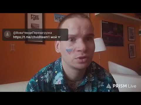 Прямая трансляция Владимир Чвиди