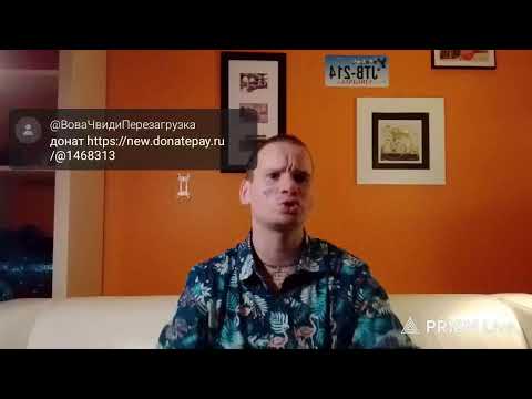 Прямая трансляция Владимир Чвиди