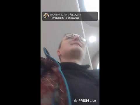 Прямая трансляция САШКА ЗОЛОТОЙ ДОЖДИК