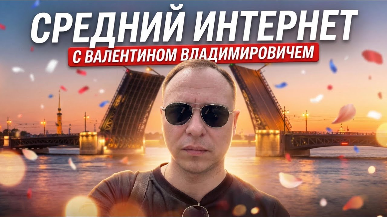 КЛОП — LIVE с Валентином Владимировичем 14.02.2026