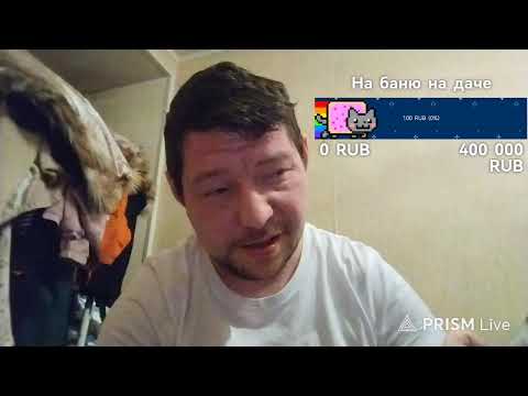 Стрим из кладовки (торжественно клянусь оплатить полёт Федука в Сербию к Хентику)